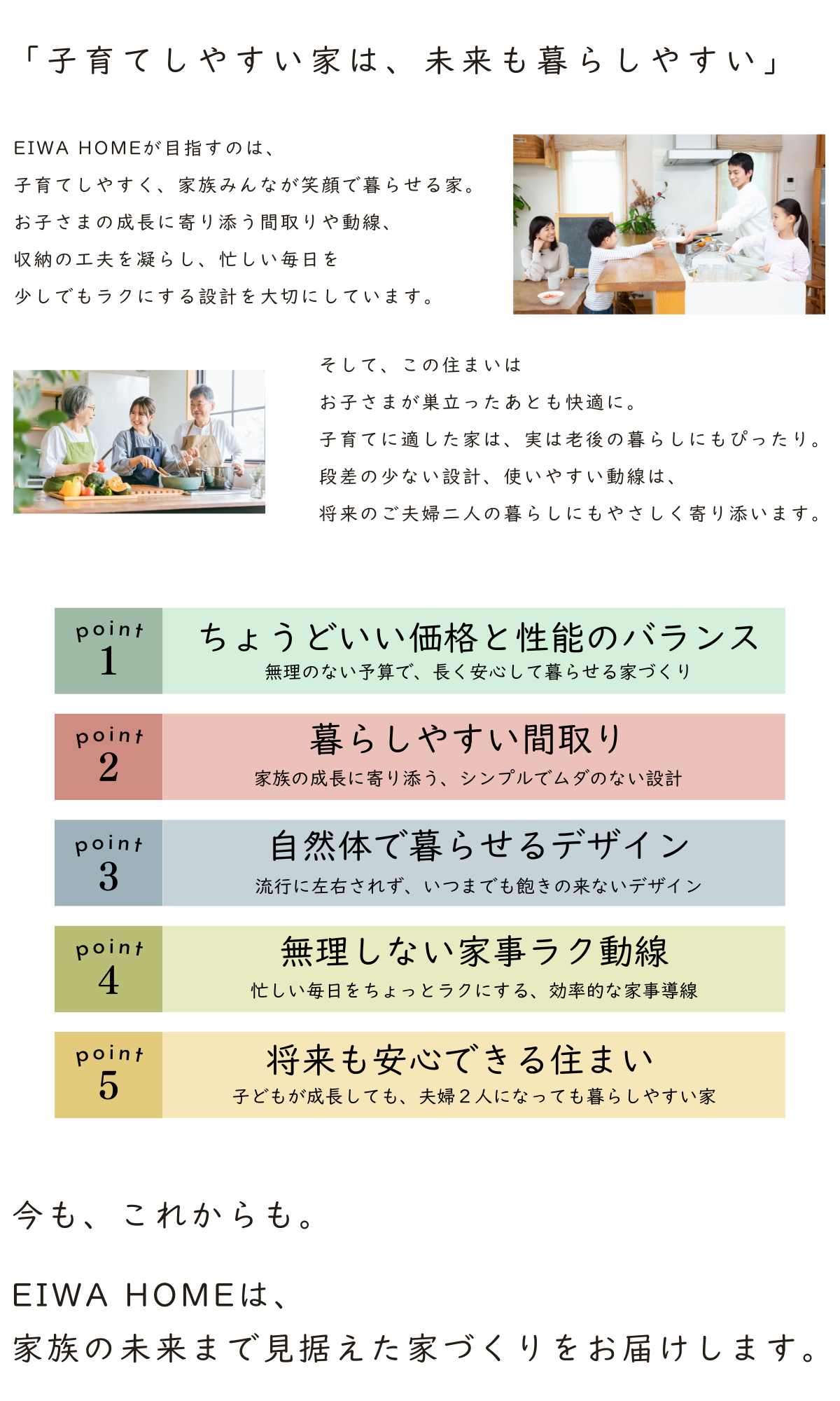 EIWAHOMEの家づくり (1200 x 2000 px).png