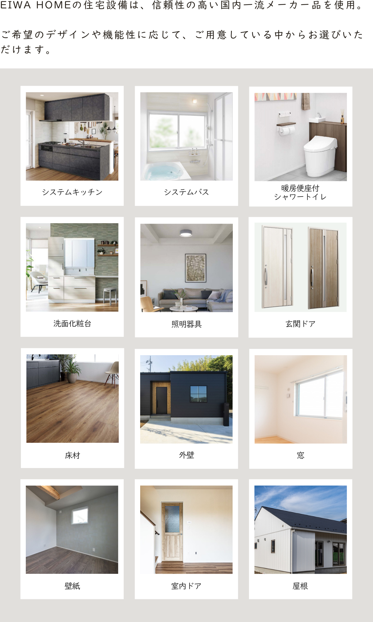 EIWAHOMEの標準仕様 (1200 x 2000 px).png