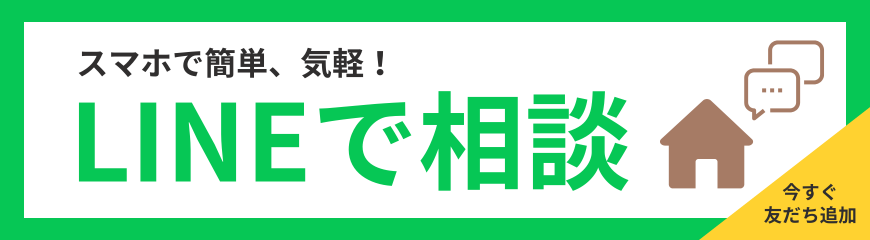 LINEで相談
