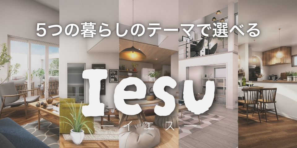 Iesu（HP用画像）.png