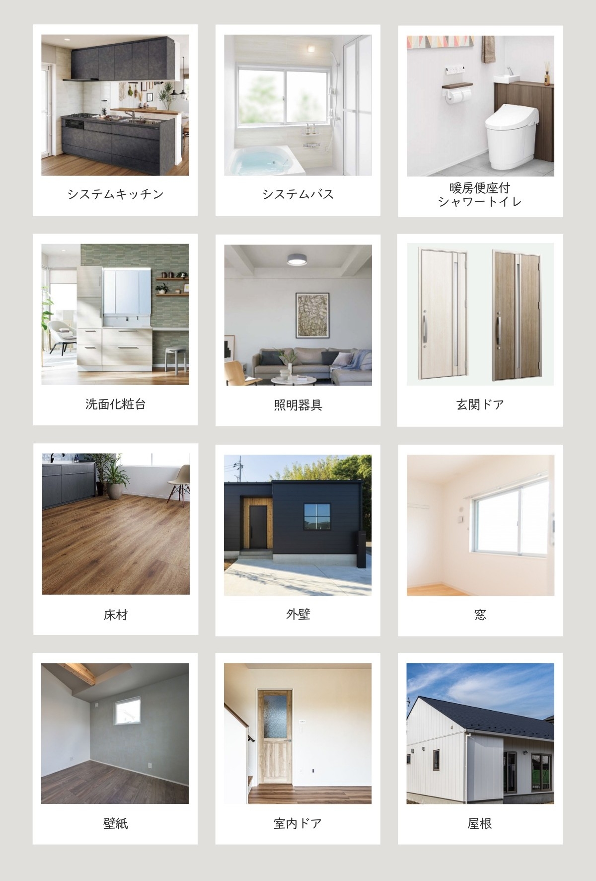 EIWAHOMEの標準仕様一覧
