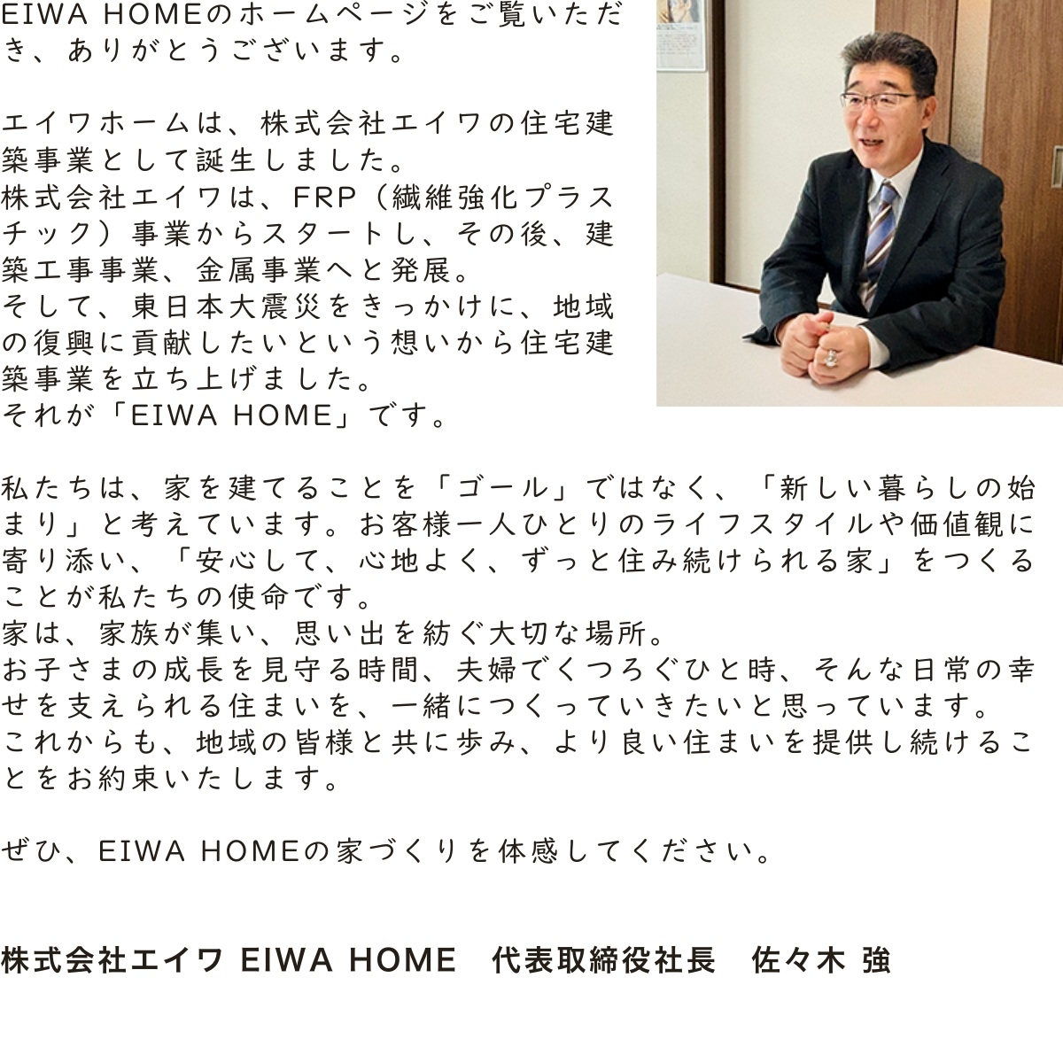 社長　あいさつ (5).jpg