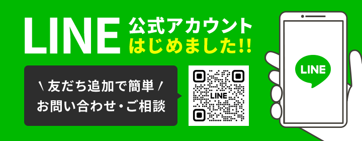 LINE公式アカウント